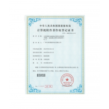 恒达智能加速路由管理系统软件著作权