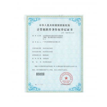恒达智能路由缓存管理系统软件著作权