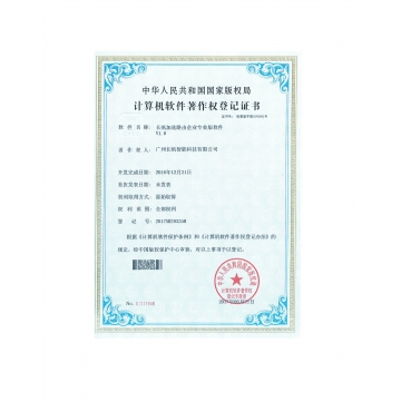 恒达加速路由企业专业版软件著作权