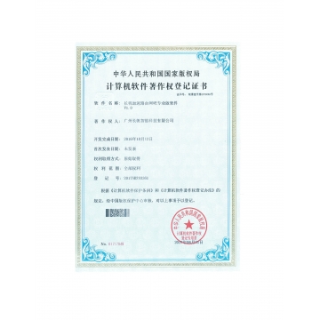 恒达加速路由网吧专业版软件著作权