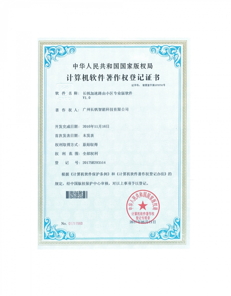 恒达加速路由小区专业版软件