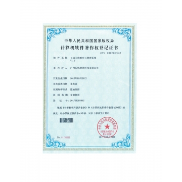 恒达无线WIFI云管理系统软件著作权