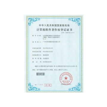 恒达智能网络行为软件著作权