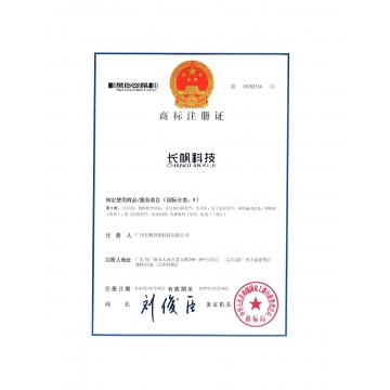 恒达科技商标注册证